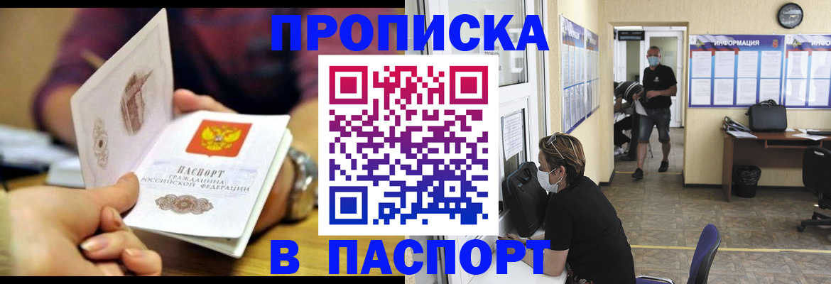 прописка 2025 в Вельске